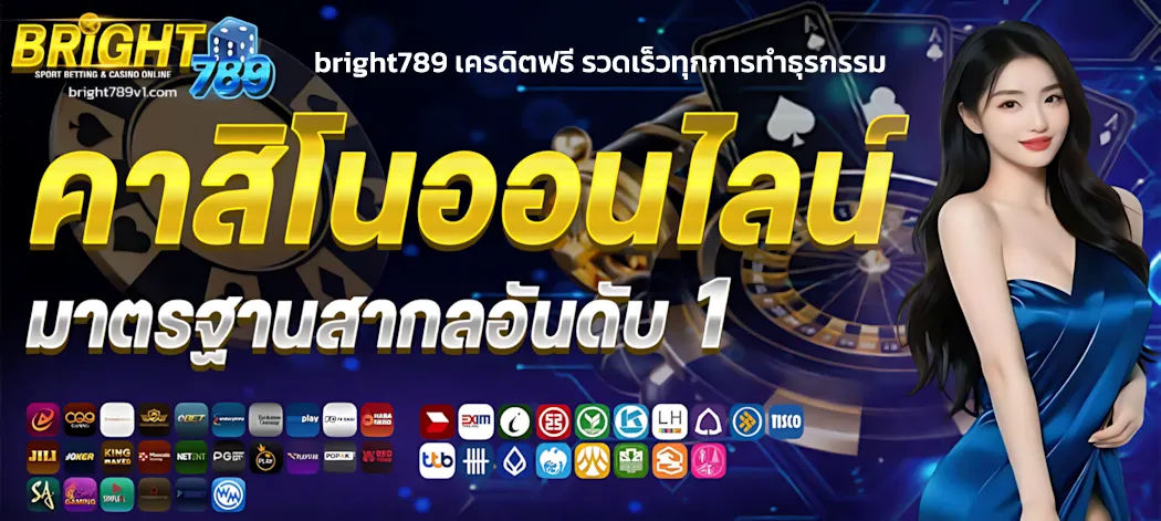 bright789 ทรูวอเลท