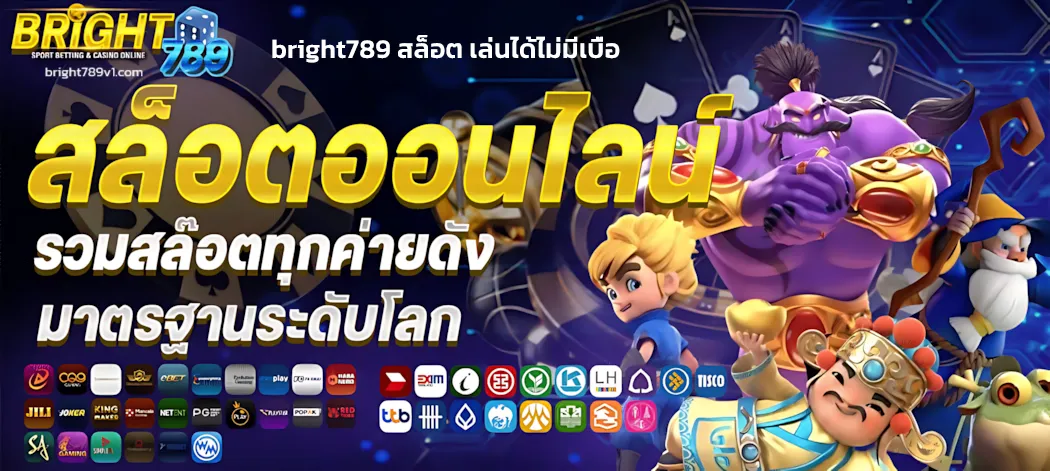 bright789 สล็อต